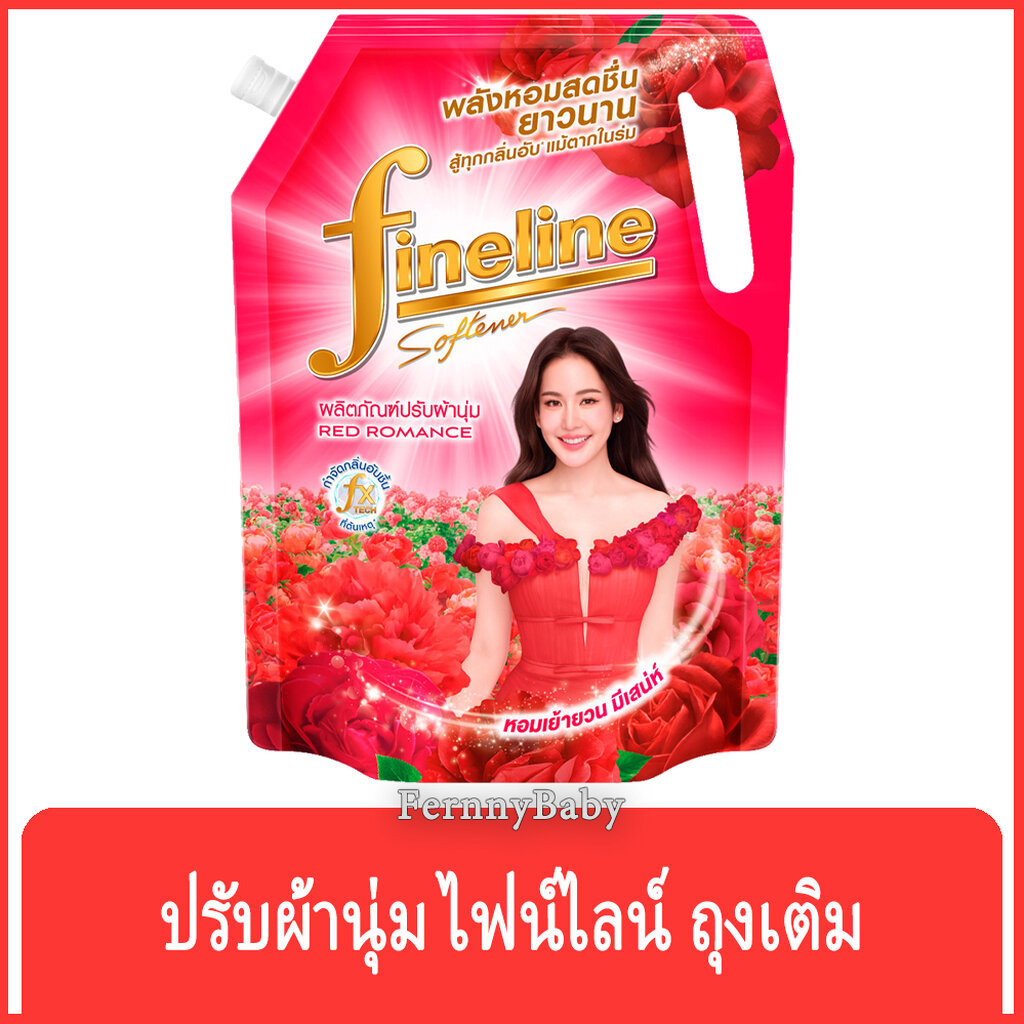 FernnyBaby น้ำยาปรับผ้านุ่ม ไฟน์ไลน์ FINELINE 1300ML สูตรเข้มข้น ปรับผ้านุ่มไฟไล ฟายลาย ยอดนิยม ไฟน์ไลน์ปรับผ้านุ่ม ถ...