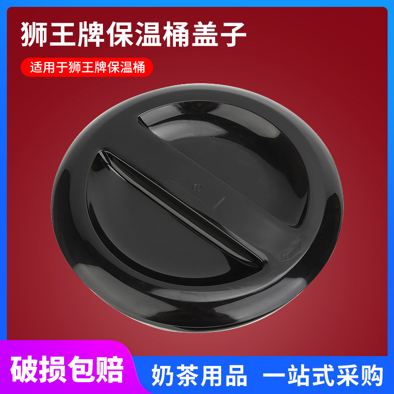 ไต้หวัน Lion Ace ฝาปิดถังฉนวนกันความร้อนป้า Hushang Yihetang ร้านชานมสแตนเลสถังฉนวนกันความร้อนอุปกรณ