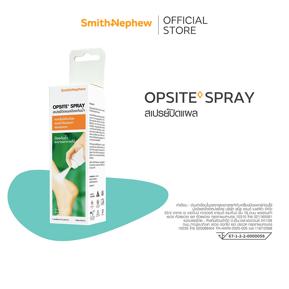 ออปไซท์ สเปรย์ สเปรย์ปิดแผลป้องกันน้ำ 100ml OPSITE SPRAY 100ML 1 CAN