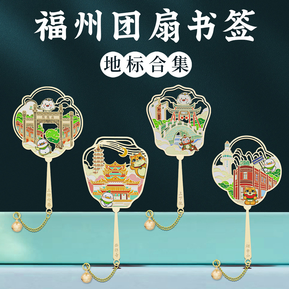 Fuzhou Landmark Fan Bookmark City Clock-In Travel Cultural Creative ของที่ระลึก Fujian คุณสมบัติ