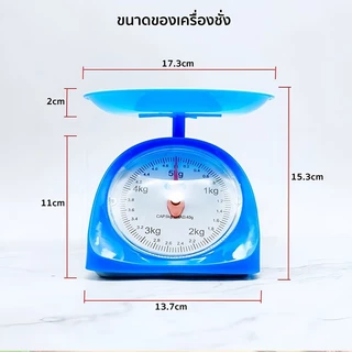 เครื่องชั่งอาหาร เครื่องชั่งครัวแบบสปริง 1/2/3/5 กก.