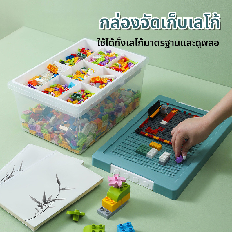 กล่องจัดเก็บเลโก้ ใช้ได้ทั้งเลโก้มาตรฐานและดูพลอ แผ่นต่อเลโก้ในตัว ซ้อนกันได้ แยกชิ้นส่วนเล็กเป็นระเบียบ เก็บของเล่นเด็กไม่ให้หาย