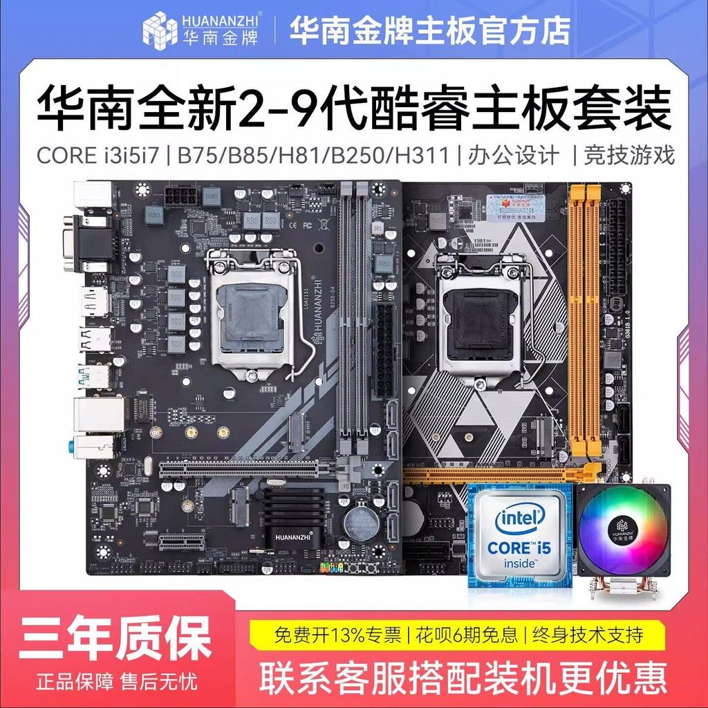 คุณภาพดี⭐เม็ดหลวม South China Gold Medal เมนบอร์ดคอมพิวเตอร์ cpu ชุด B75/B85/H81/B250/H110/H61 Core 