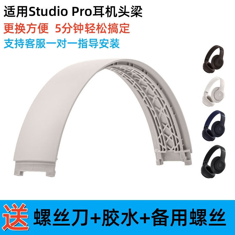 Original beats studio PRO Head Beam แนวนอน Beam เปลือกพลาสติกชุดหูฟังไร้สายอะไหล่ซ่อม