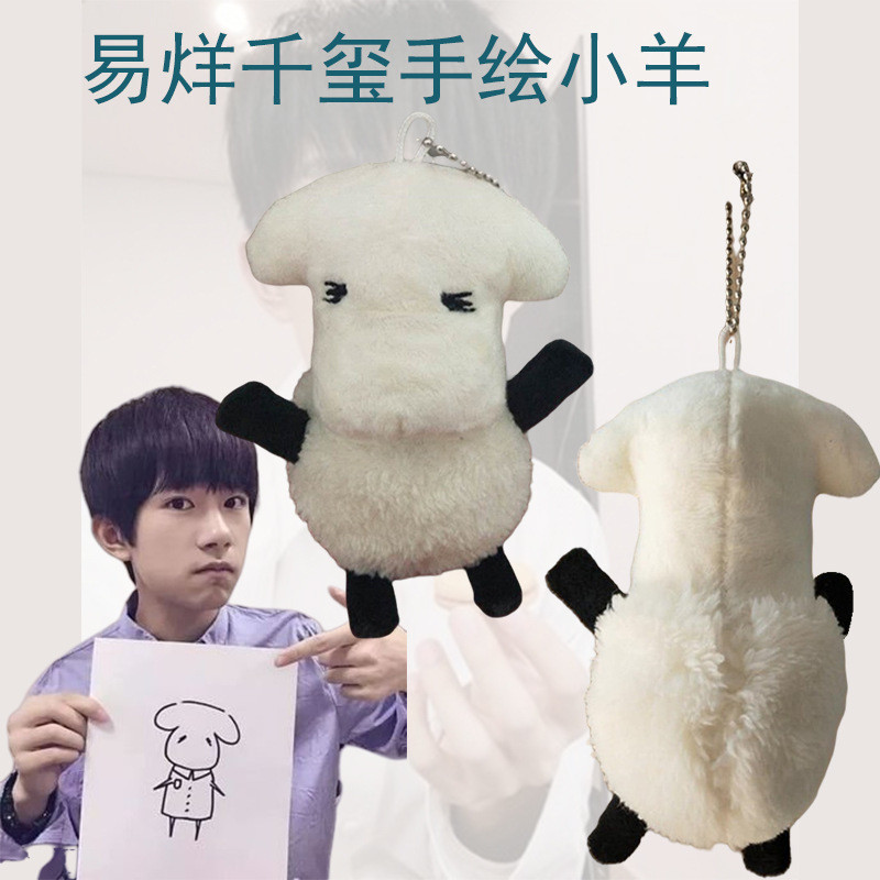 Yi Yang Qianxi Hand-Painted Lamb Yi เพียง Yang Plush จี้พวงกุญแจจี้ขนาดเล็ก Celebrity Merchanical Pe
