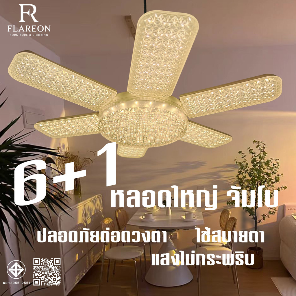หลอดไฟใบพัด LED 450W 6+1 แฉก พับได้ ปรับมุมได้ แสงขาว/วอร์ม