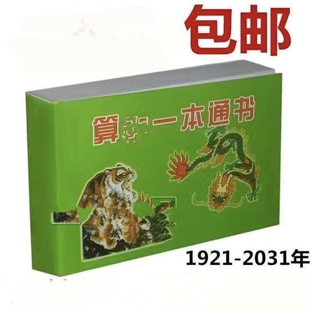 ปฏิทินแขวน 2568 ปฏิทินจีน 2568 ปฏิทินจักรพรรดิเก่าย้ายการคํานวณการแต่งงานหมิงโลกหนังสือแปลก2026ปีของ