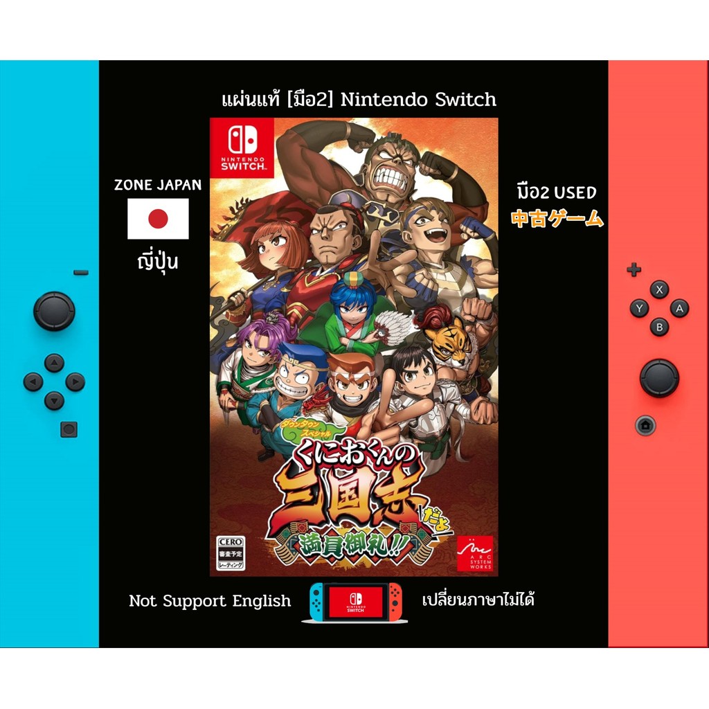 [มือ2][96] แผ่นเกม Nintendo Switch 🎮 River City Saga Three Kingdoms Next | แผ่นมือ2 | Zone2 ญี่ปุ่น 