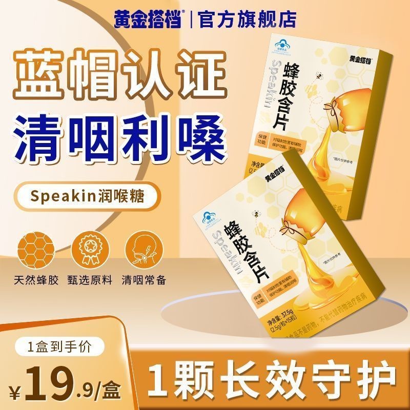 Propolis Lozenges 37.5g ยาอมผู้ใหญ่ปกป้องยาอมคอปกป้องยาอมคอป้องกันยาอม Propolis Lozenges 37.5g ยาอมผ