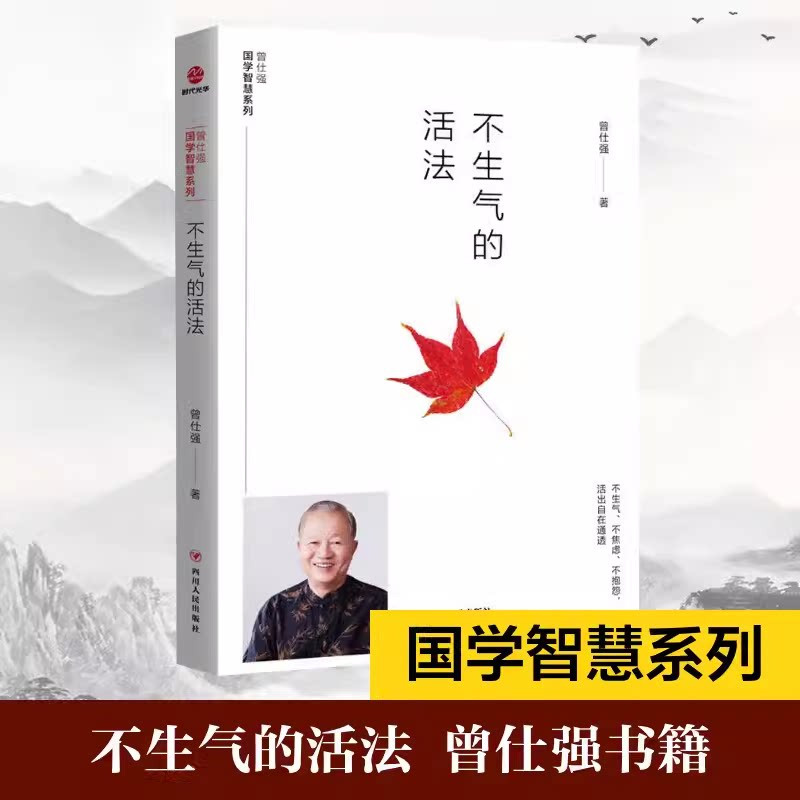 Classics Of Living Method โดย Zeng Shiqiang โดย Chinese Classics Four Books Five Classics Chinese Ph