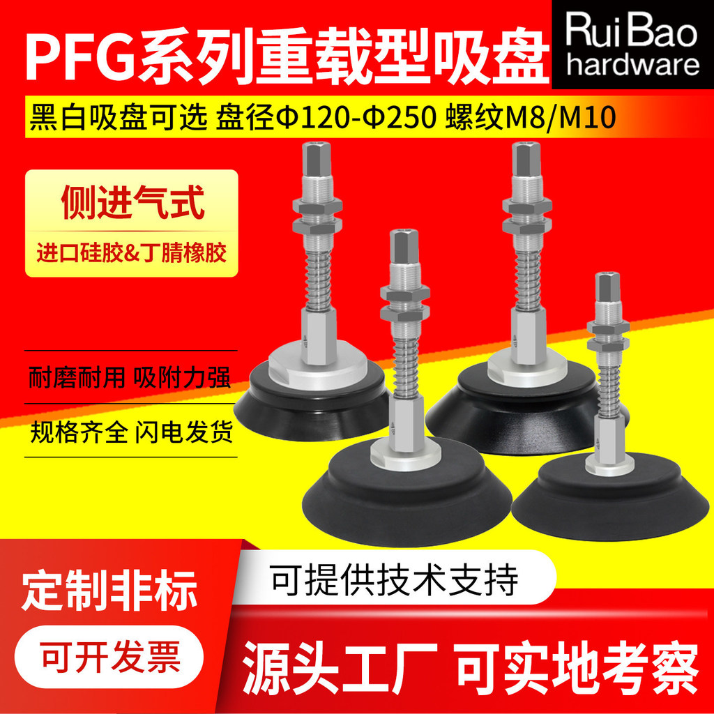 Miaode Series Manipulator ถ้วยดูด PA/PF/PFG-60/80/95-10/30-N/S หัวฉีด Heavy Duty อันทรงพลัง (ฮาร์ดแว