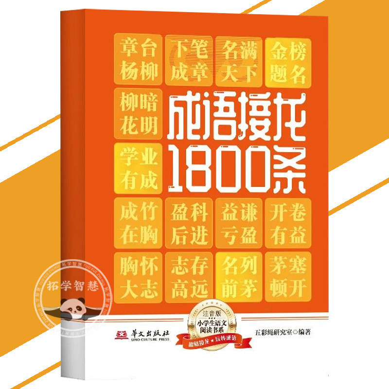 มาใหม่พร้อมสต็อก Idiom Solitaire 1800 รายการ Happy Learn Idioms Massive Idioms Fun Solitaire Play an
