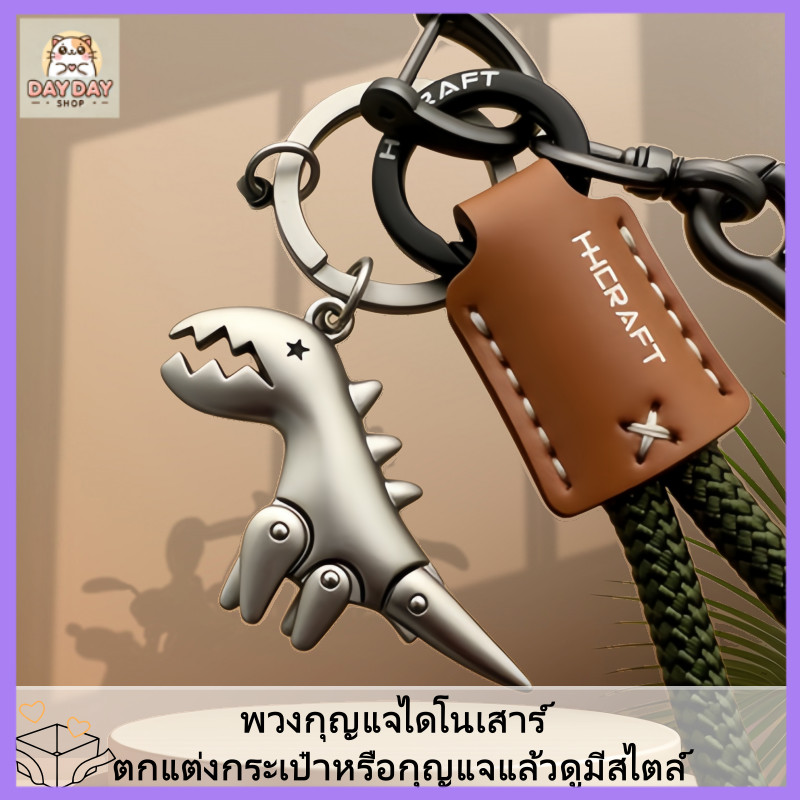 【สต็อกท้องถิ่น】พวงกุญแจรถไดโนเสาร์ใหม่ประณีตและน่ารักจี้พวงกุญแจสาวพวงกุญแจเชือกหนังคุณภาพสูงพวงกุญแจเดินทางกลางแจ้ง