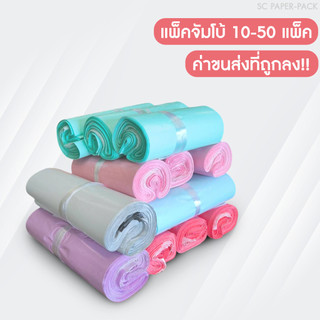 ซองไปรษณีย์พาสเทล ไม่จ่าหน้า แบบมัดเชือก ราคาถูก ( แพ็คจัมโบ้ )