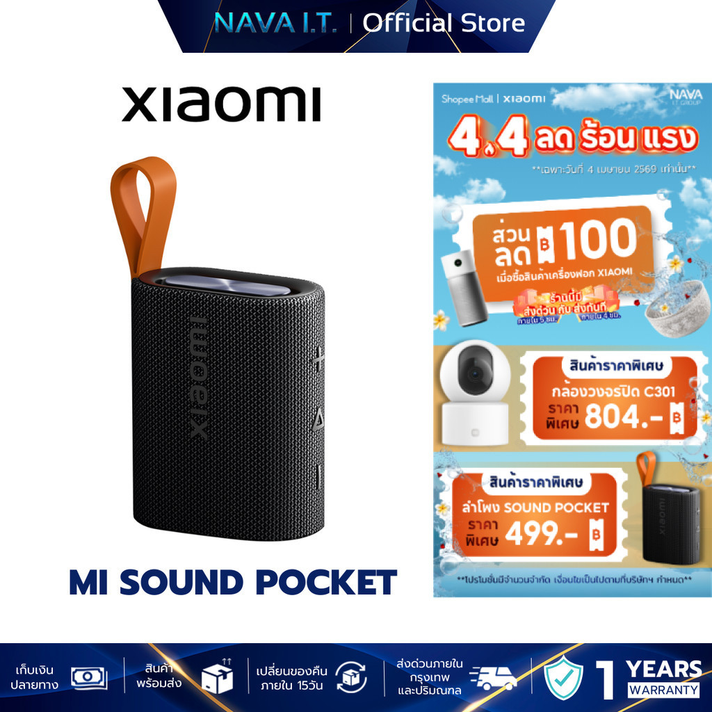 XIAOMI SOUND POCKET 5W ลำโพงบลูทูธ ลำโพงพกพา กันน้ำกันฝุ่น IP67 แบต1000mAh ประกันศูนย์ 1 ปี