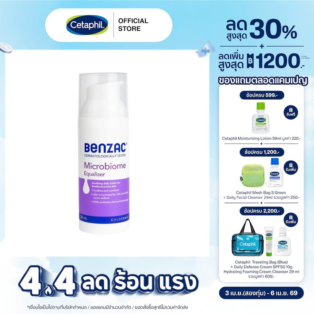 Benzac Microbiome Equaliser 50 ml  เบนแซค ไมโครไบโอม อีควอไลเซอร์  50 มล.