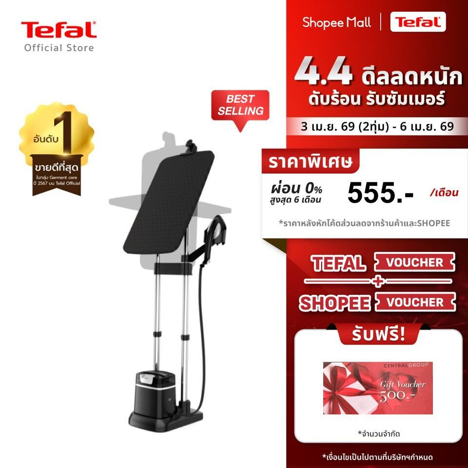 Tefal IXEO PLUS เตารีดแรงดันไอน้ำ All in one กำลังไฟ 2980 วัตต์ ถังบรรจุน้ำ 1 ลิตร รุ่น QT1510T0