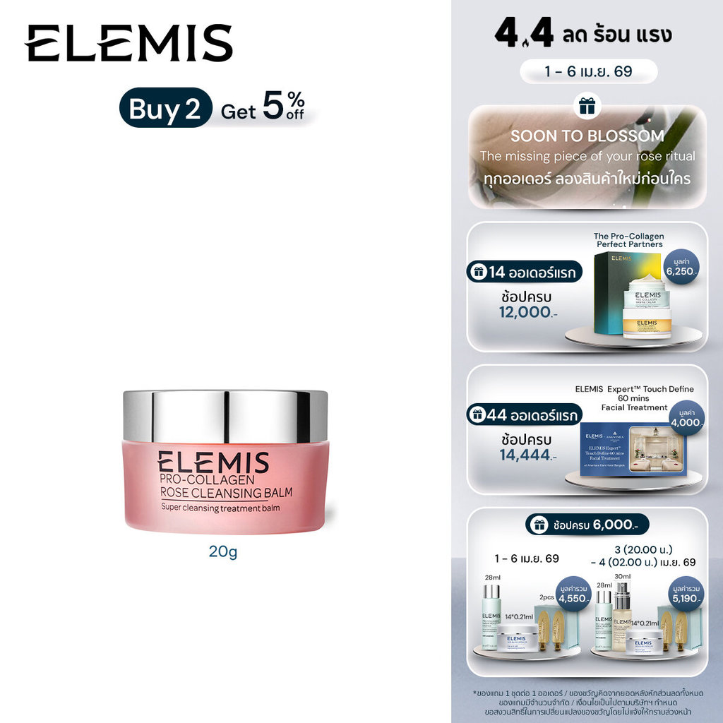 Elemis Pro-Collagen Rose Cleansing Balm Mini 20g. (ทำความสะอาดเครื่องสำอาง) ขนาดพกพา