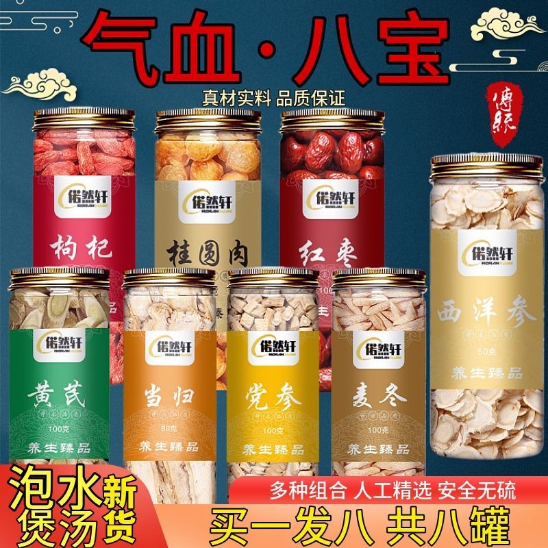 Astragalus, Angelicae, Codonopsis, Red Dates และ Wolfberry C[=โลหะ x3.31