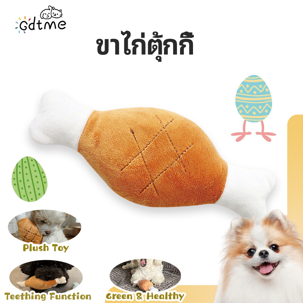 【Gdtme】ตุ๊กตาขาไก่สุนัข มีเสียงSqueaky กัดเคี้ยวได้ ทนทาน บรรเทาความเบื่อ ฟันแข็ง สำหรับสุนัขทุกสายพันธุ์