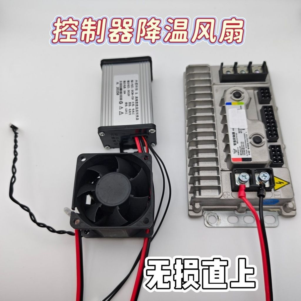 พัดลมระบายความร้อน 10,000 RPM (ควบคุมอุณหภูมิ, เปิดอัตโนมัติ) สำหรับรถไฟฟ้า/มอเตอร์ไซค์