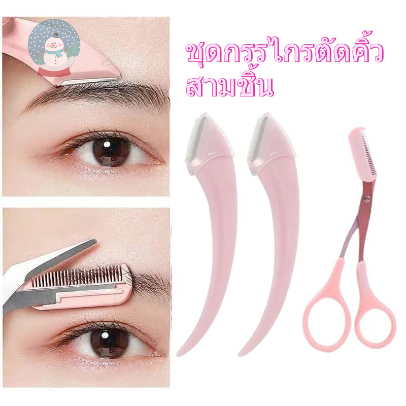 🔥สามชิ้นคิ้วกรรไกรตัดหวี, หน้าแรกคิ้วตัดแต่งคิ้วอุปกรณ์แต่งหน้า Eyebrow Protector สำหรับผู้เริ่มต้น