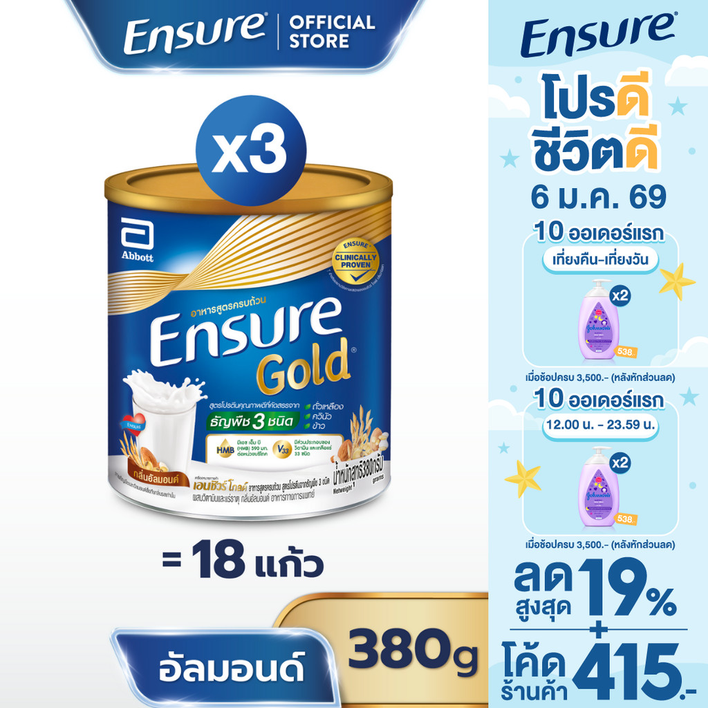 [Plant based] Ensure Gold เอนชัวร์ โกลด์ กลิ่นอัลมอนด์ สูตรโปรตีนธัญพืช 380g 3 กระป๋อง Ensure Gold Plant Based 380gx3