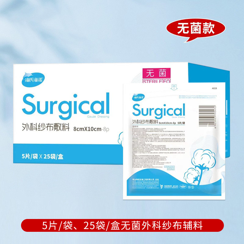 [คลังสินค้าพร้อม] Heineken Medical Gauze Block Surgical Dressing Gauze Disposable Gauze Block Wound 