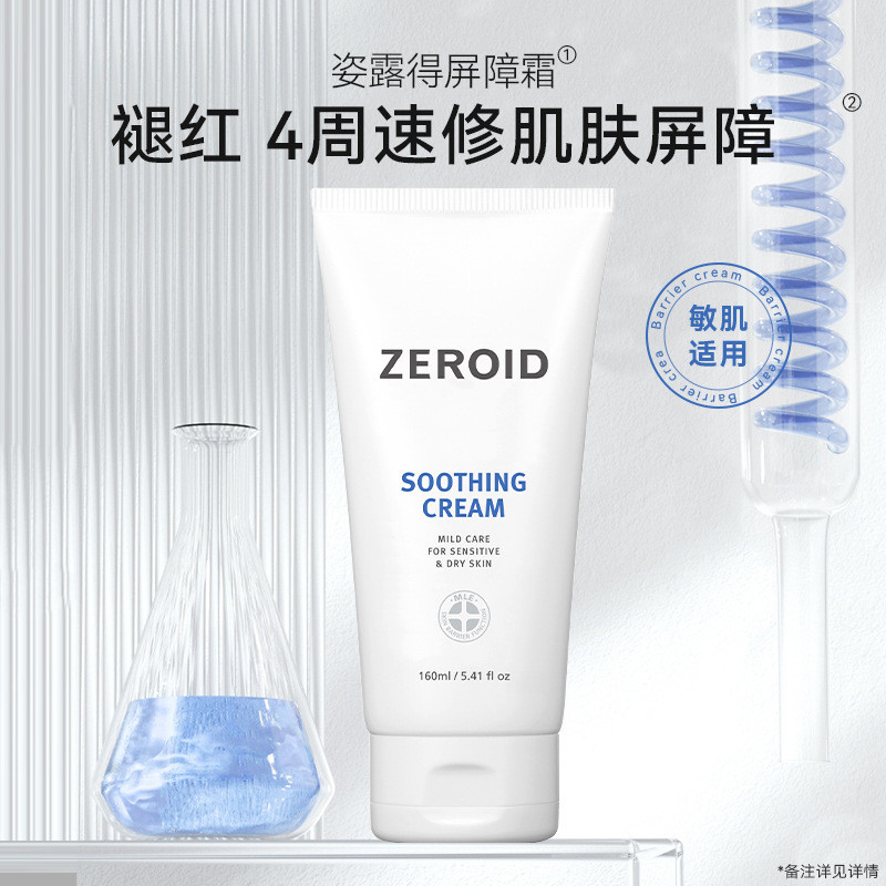 เกาหลีขายร้อน ZEROID ZEROID ZEROID Moisturizing Cream Soothing Cream Moisturizing Lotion Gentle Clea