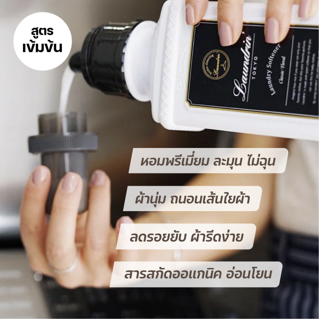 Laundrin Fabric Softener Refill Bag 480 ml น้ำยาปรับผ้านุ่ม ลอนดริน ชนิดถุงเติม 480 มล. - รูปที่ 6