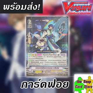 [แวนการ์ด V] จอมเวทชะตากรรม ราโมนิส