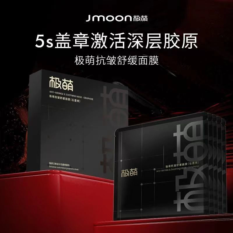 New Product#Jmoon Extremely Cute Stamped Grid Mask Collagen Cannon Max Iron Beauty Instrument Graphe