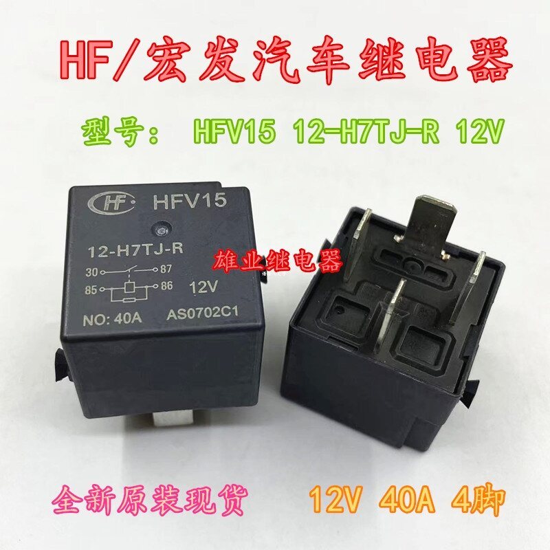 ใหม่ของแท้ HFV15 12-H7TJ-R 12V 40A 4PIN HF รีเลย์ 645 ️