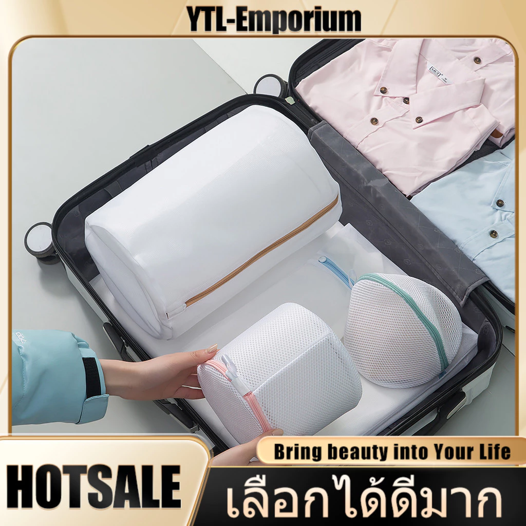 EMP Laundry Bag ถุงซักผ้าตาข่าย – ใช้ซักชุดชั้นในและเสื้อผ้าเนื้อบาง ป้องกันการพันกันและเสียหาย