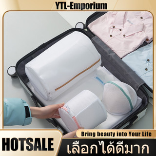 EMP Laundry Bag ถุงซักผ้าตาข่าย – ใช้ซักชุดชั้นในและเสื้อผ้าเนื้อบาง ป้องกันการพันกันและเสียหาย