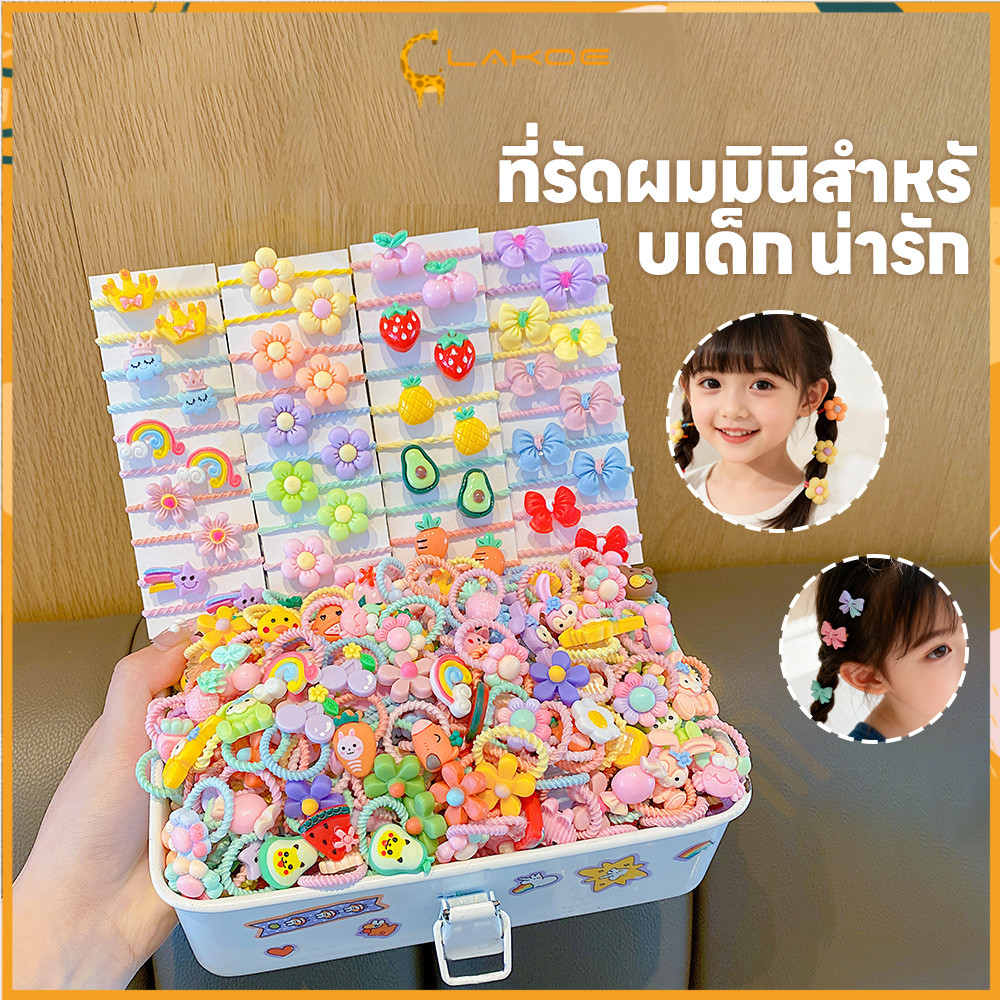 LAKOE เชือกผมเด็ก ยางรัด ไม่แตกหักง่าย ยางรัดผมน่ารัก แบบยืดหยุ่นสูง ยางรัดผม