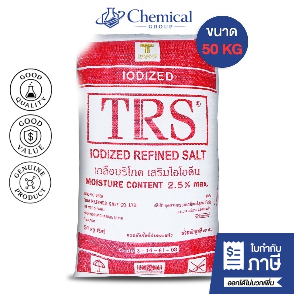 เกลือบริโภคเสริมไอโอดีน ขนาด 50 Kg (Iodized Refined Salt  50 Kg)