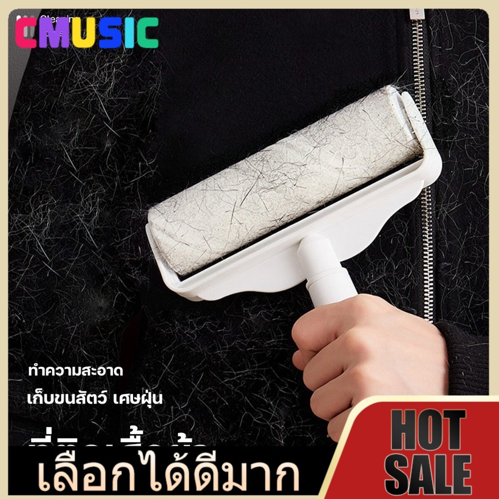 CMUSIC ลูกกลิ้งเก็บขนและฝุ่นยาวยืดได้ – กำจัดขนสัตว์ เส้นผม และฝุ่นอย่างมีประสิทธิภาพ เปลี่ยนกระดาษกาวได้เอง