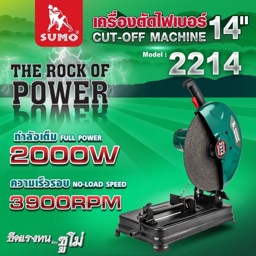 🎉แท้ ส่งไว🎉 SUMO เครื่องตัดไฟเบอร์ 14 นิ้ว รุ่น 2214 แท่นตัดไฟเบอร์ เครื่องตัดเหล็ก แท่นตัด ไฟเบอร์ต