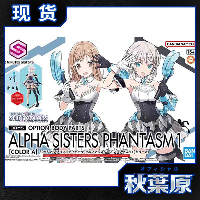 < จัดส่ง 24 ชม. > Bandai 30MS Body Accessory Package Alpha Girl Phantom Assembly Machine Girl 65706