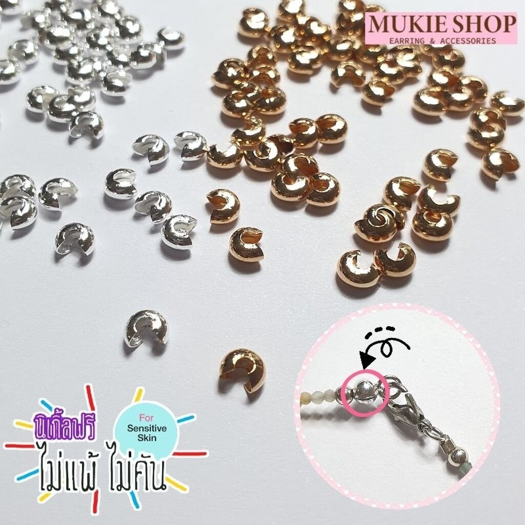 Mukie shop DIY ตัวปิดปม ลูกปัด เก็บปม ตัวซี C ครอบปม สำหรับ สร้อยคอ สร้อยข้อมือ เอ็น ลวด มุกี้ช้อป