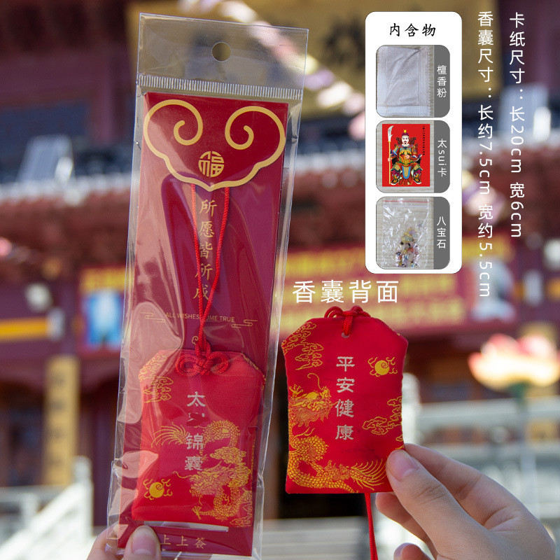 Tai Sui Wenzhe General Sachet Sachet Sachet Year of the Horse Blessing Sachet Blessing Bag Yushou A2