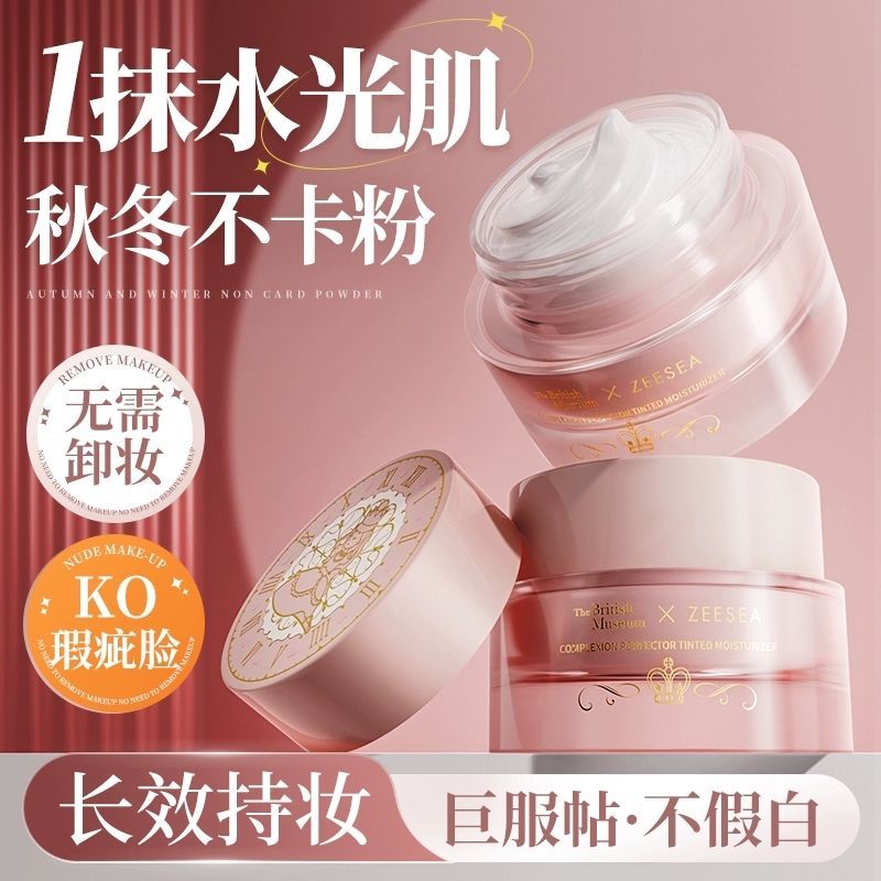 ZEESEA Nourishing Color No-Face Cream Alice No-Face Cream คอนซีลเลอร์ Brightening Moisturizing Lazy 