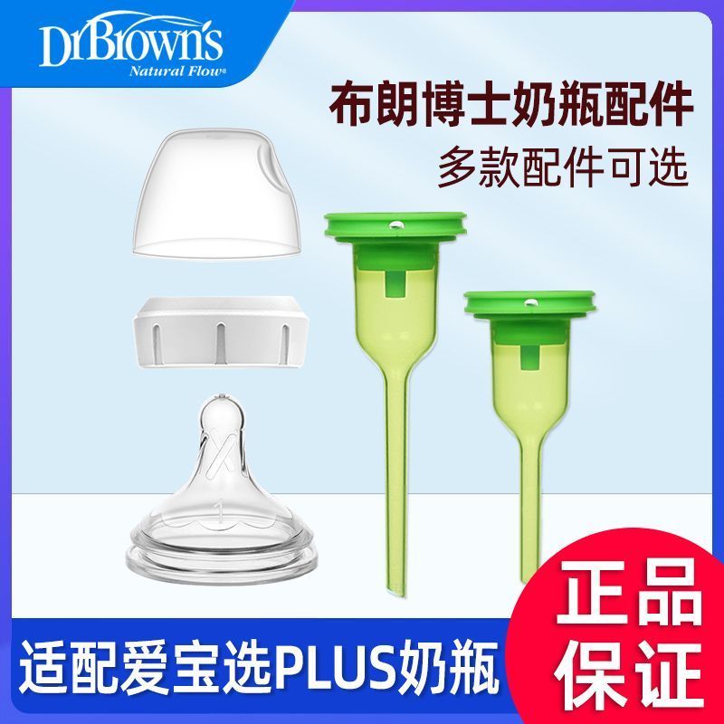 布朗博士奶嘴奶瓶配宽口径奶瓶盖螺旋盖导气管助吸器旋转盖原装1.11Dr. Brown Nipple Bottle with Wide Bore Bottle Cap, Screw Cap, Airwa