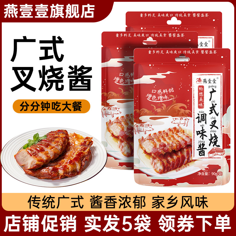 【ขายดีทุกวัน】Yan Yi Yi ซอสหมูแดงกวางตุ้ง 90 กรัม ซอสหมูแดง เครื่องปรุงรส ซอสหมูแดงสำหรับใช้ในครัวเรือน