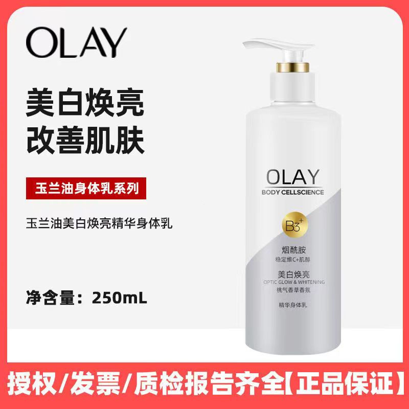 รับประกัน OLAY Whitening Body Lotion OLAY Whitening Body Lotion ขวดสีขาวบริสุทธิ์ Brightening Rich i