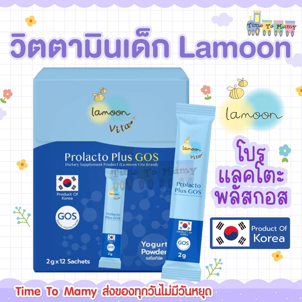🛵ส่งด่วนทันทีตัดรอบ5โมงเย็น🛵 โปรแลคโตะพลัสกอส ผลิตภัณฑ์เสริมอาหาร (ตรา ลา-มูน ไวต้า)