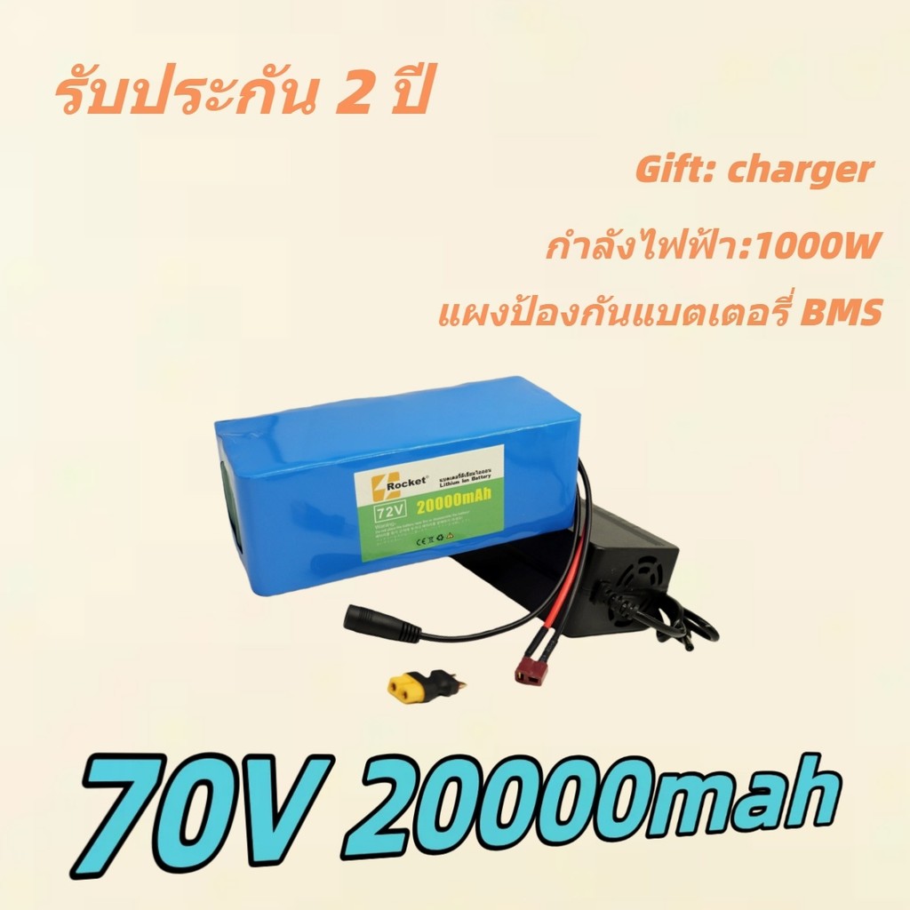 แบตเตอรี่ลิเธียม 72V 20Ah 18650 พร้อมอุปกรณ์ต่อพวง ใช้งานกับรถไฟฟ้าได้เลย