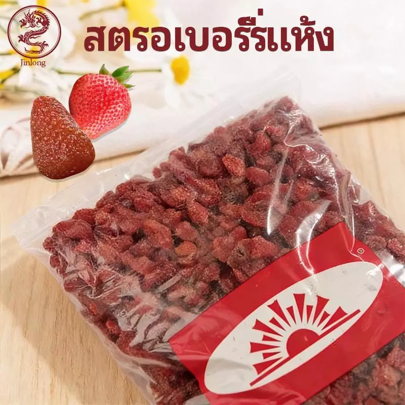 jinlong สตรอเบอร์รี่แห้ง 500g/1000g หวานและเปรี้ยวอร่อยและอร่อย ผลไม้แห้งโดยไม่มีสารใดๆ อร่อยมาก!!!