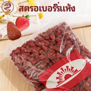 jinlong สตรอเบอร์รี่แห้ง 500g/1000g หวานและเปรี้ยวอร่อยและอร…